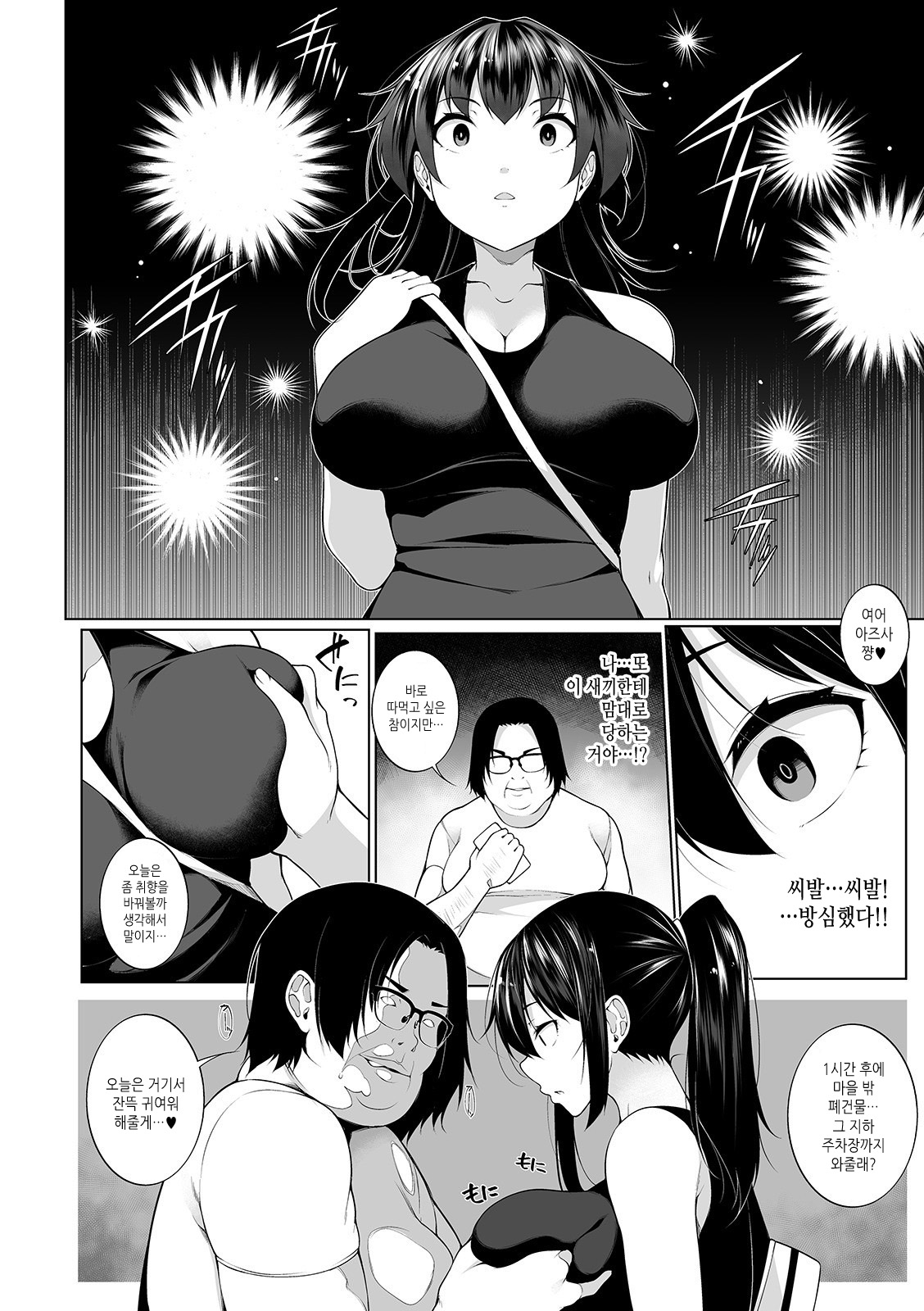 HYPNO BLINK 4 | 히프노 블링크 4 page 4 full