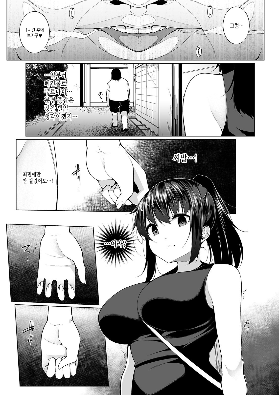 HYPNO BLINK 4 | 히프노 블링크 4 page 5 full
