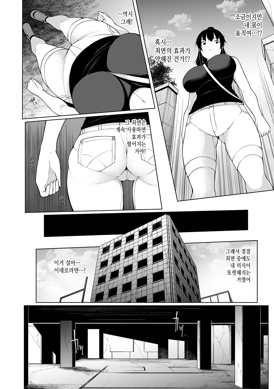 HYPNO BLINK 4 | 히프노 블링크 4 page 6 full
