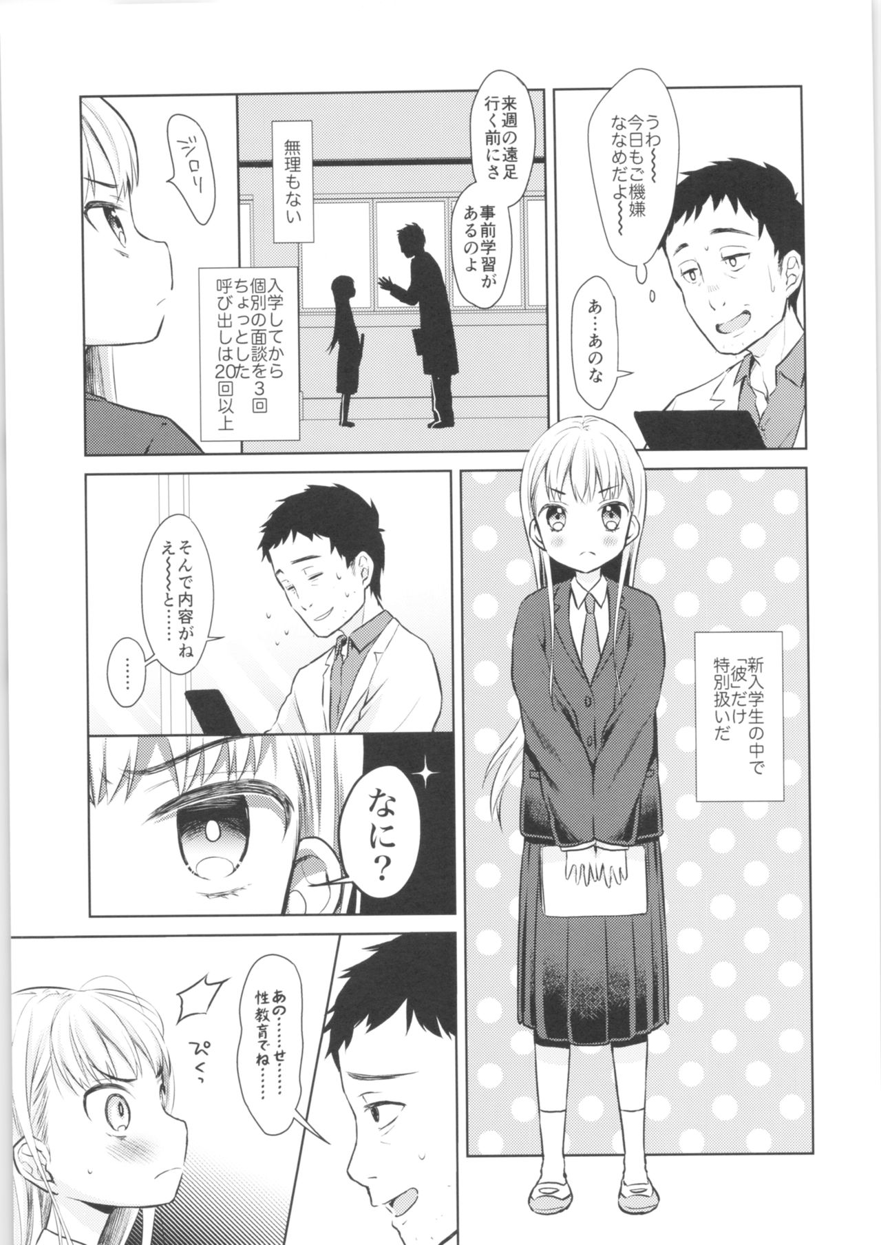 TS Shoujo Haruki-kun page 4 full