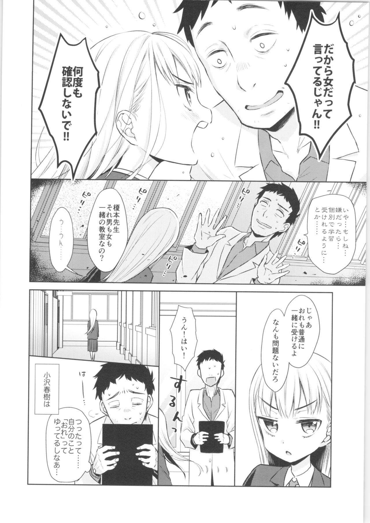 TS Shoujo Haruki-kun page 5 full