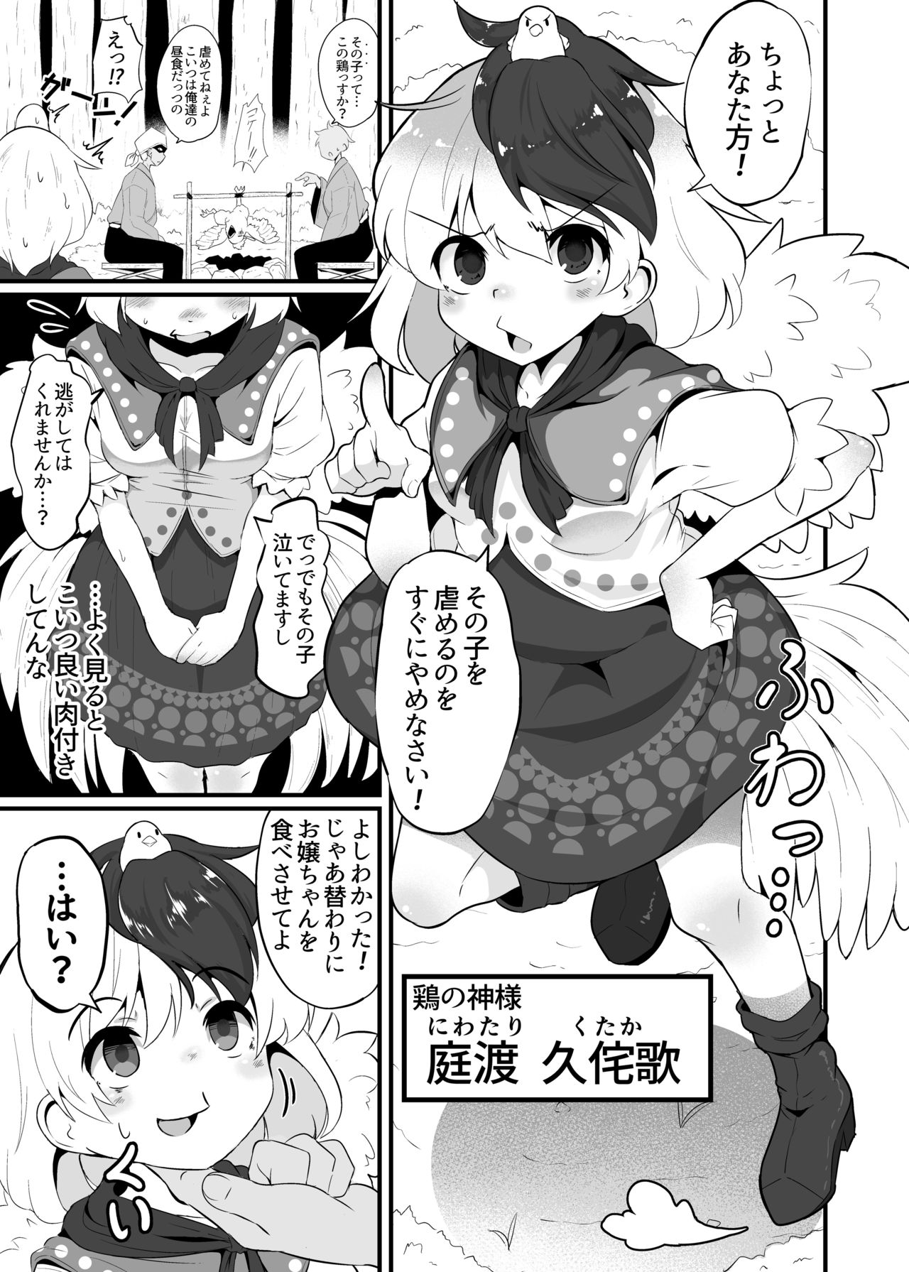 Gokan de Ajiwau Fuwatoro Chicken page 3 full