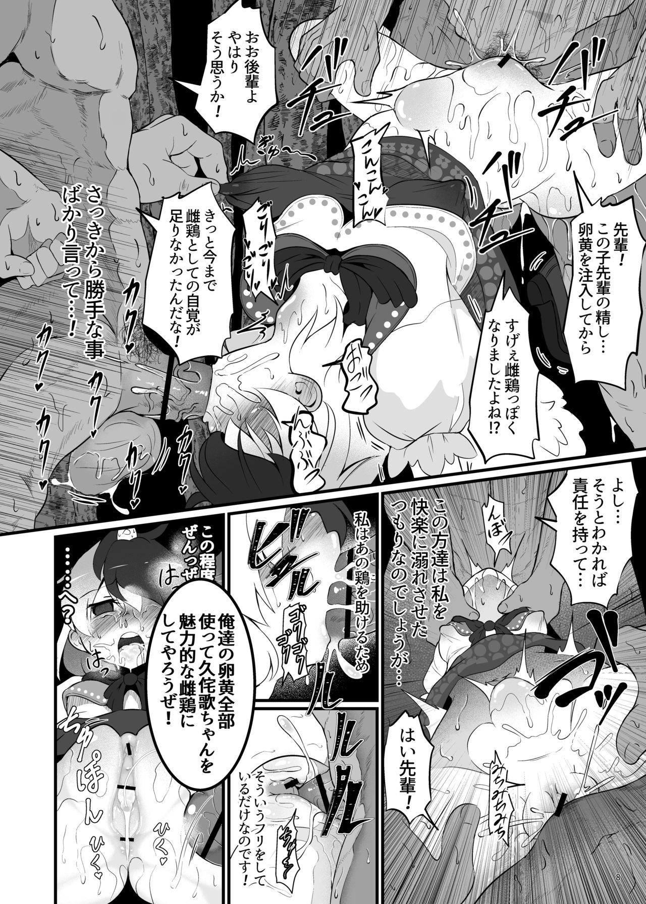 Gokan de Ajiwau Fuwatoro Chicken page 8 full