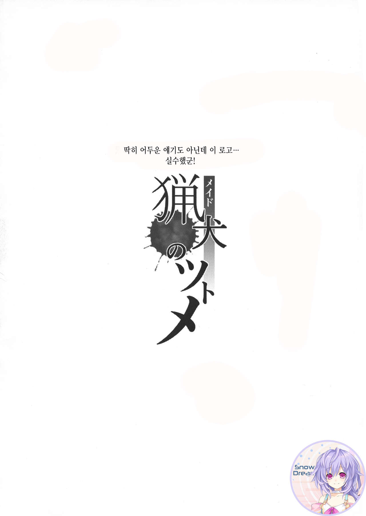 Maid no Tsutome | 사냥개의 본분 page 4 full