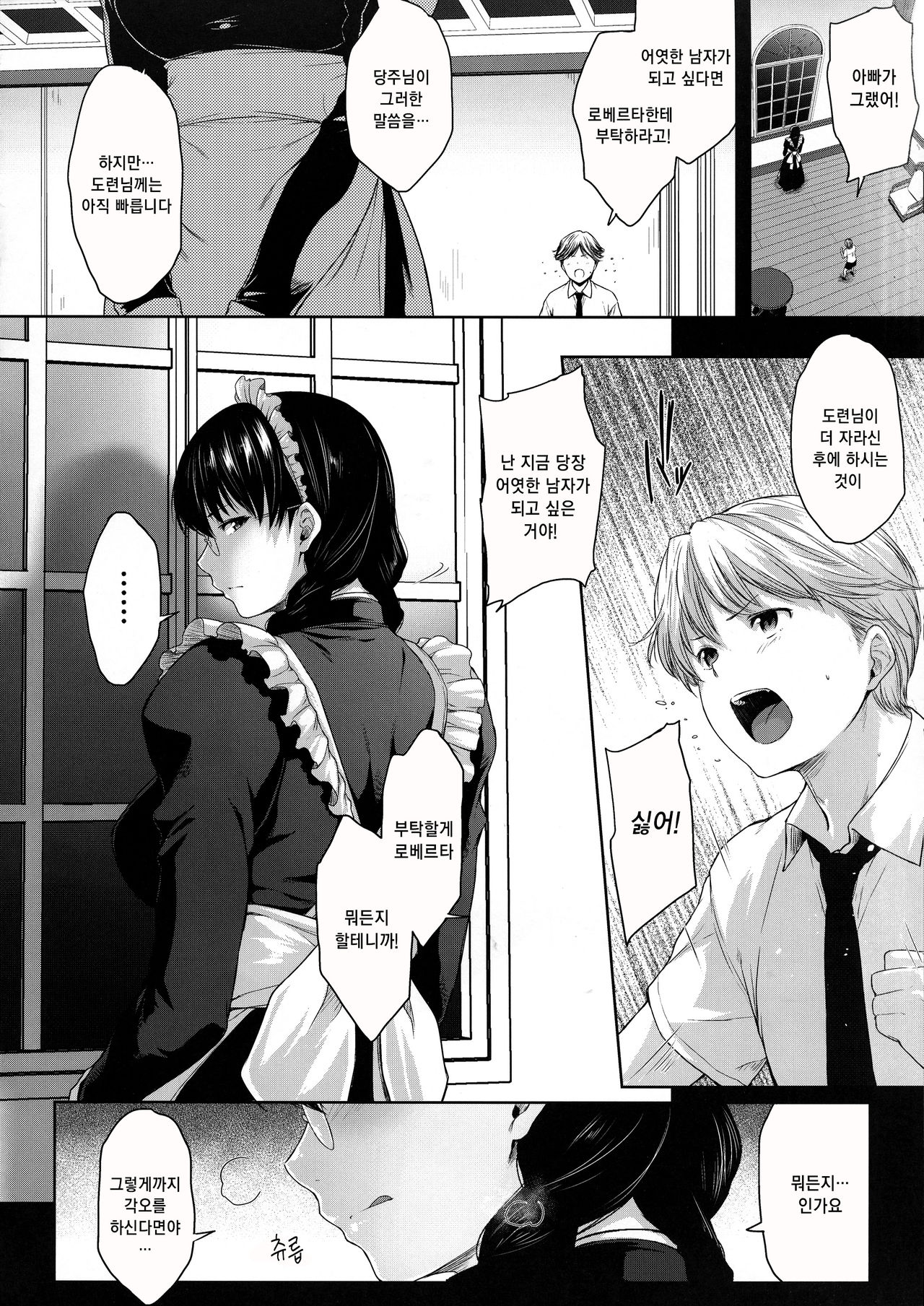 Maid no Tsutome | 사냥개의 본분 page 6 full