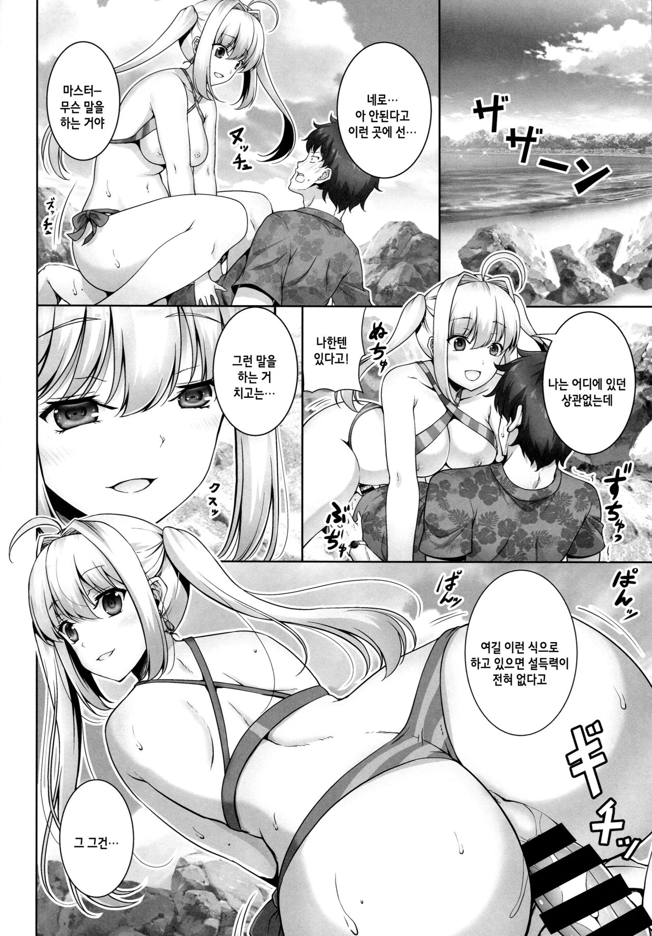 SEX ON THE BEACH!! page 5 full