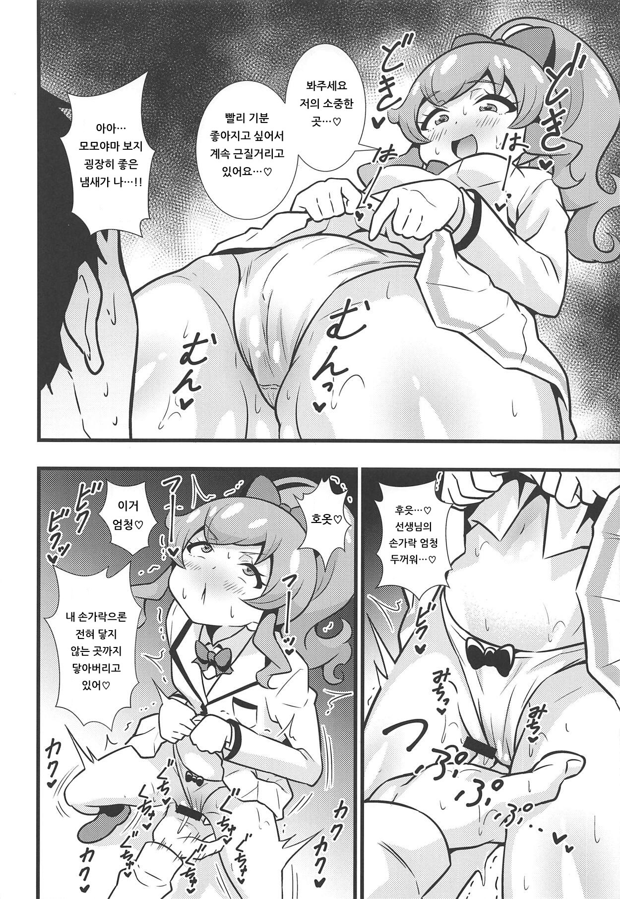 Momoyaman Ii Toshi shita Otona ga Chouzetsu Tech no Oshiego ni Nasusube mo Naku Shiboritorarete Haiboku Sunzen!  | 모모야망 나이 많은 어른이 초절테크닉의 제자에게 어찌할 방법 없이 짜여져서 패배 직전! page 9 full