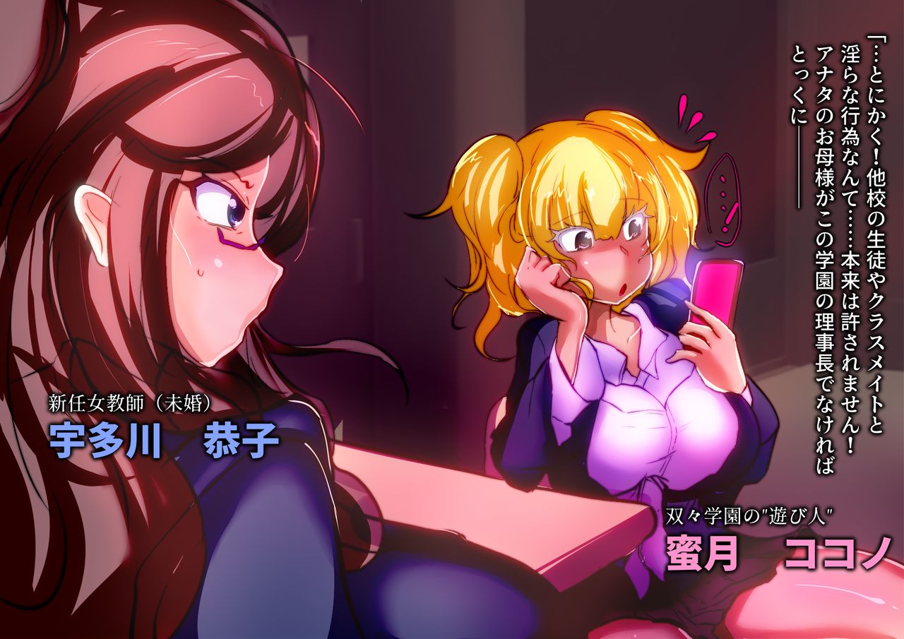 Futanari Gal ga Sensei o Pet ni Suru Ohanashi. page 4 full