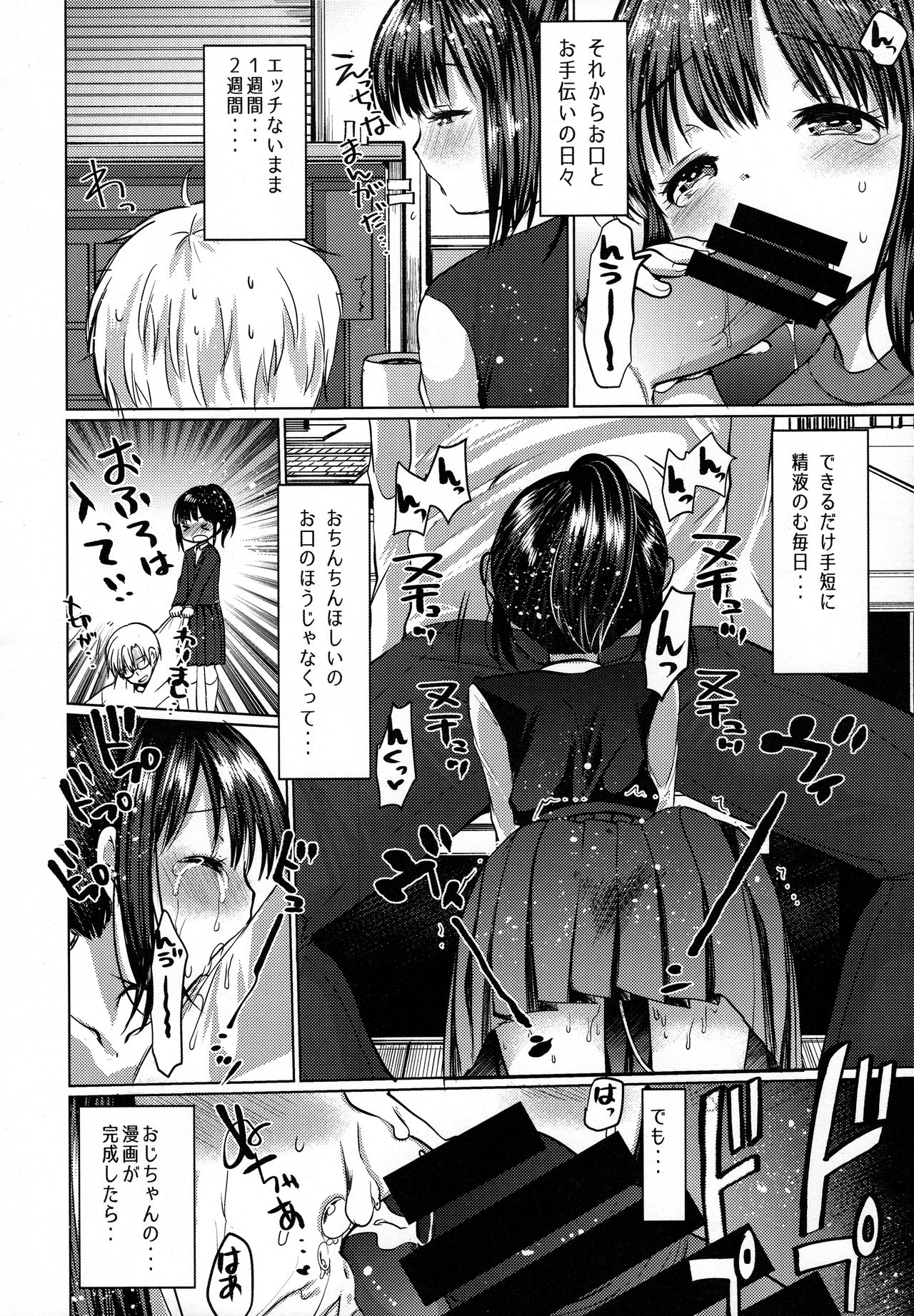 Genkou Sabotte Meikko to Sex Shita page 10 full