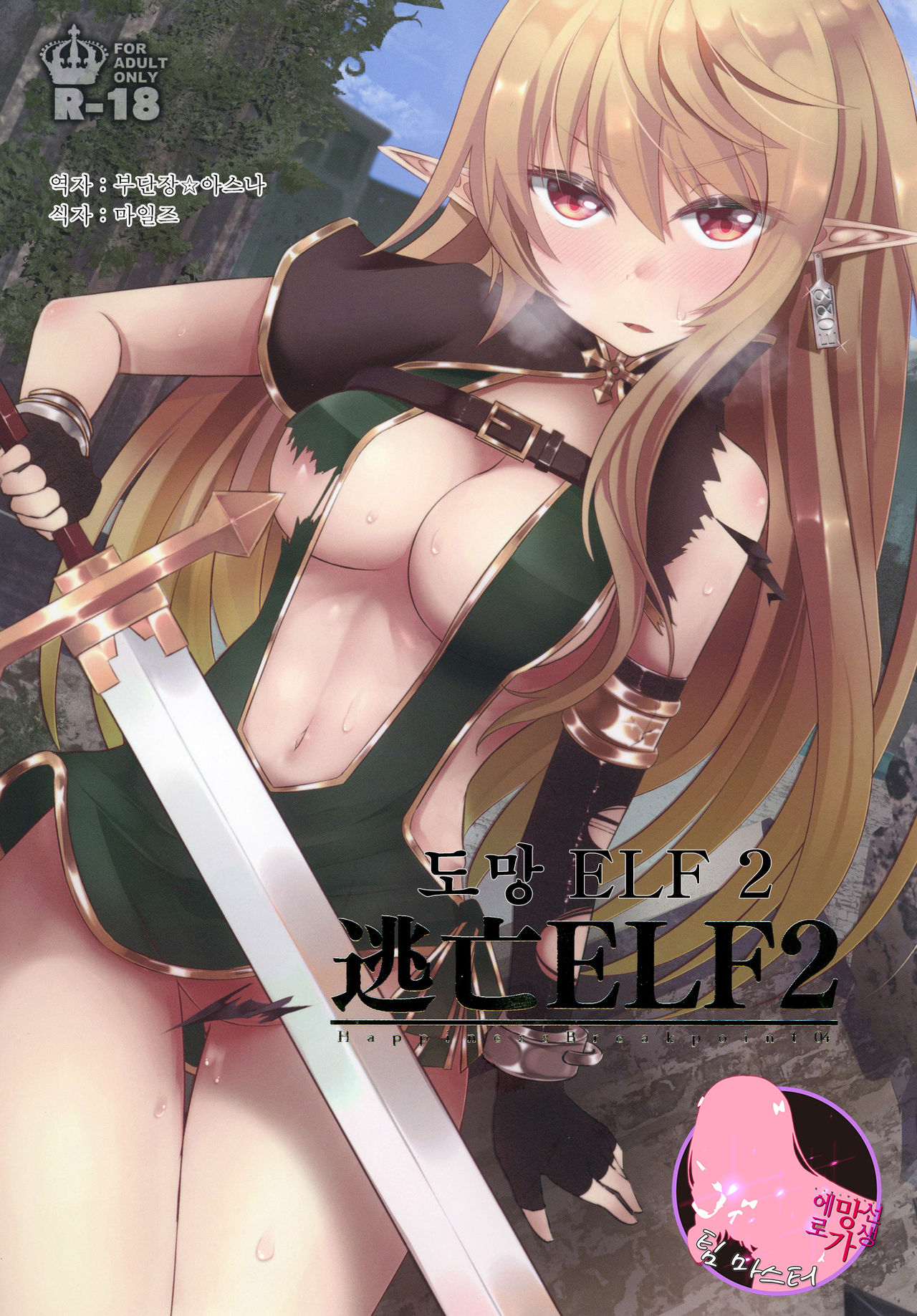 Toubou ELF2​ | 도망 ELF 2 page 1 full
