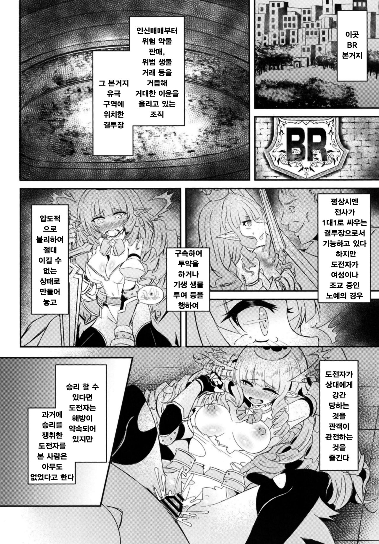 Toubou ELF2​ | 도망 ELF 2 page 4 full