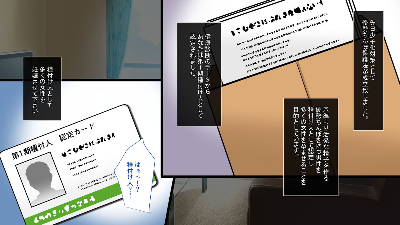 Yuusei Chinpo de Tanetsuke shi Houdai! page 5 full