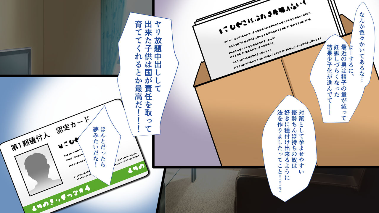 Yuusei Chinpo de Tanetsuke shi Houdai! page 6 full