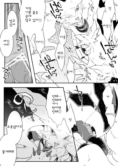 Dhiaruga-sama to Issho | 디아루가님과 함께 page 10 full
