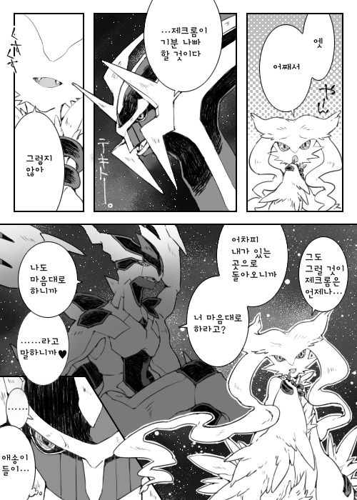 Dhiaruga-sama to Issho | 디아루가님과 함께 page 2 full