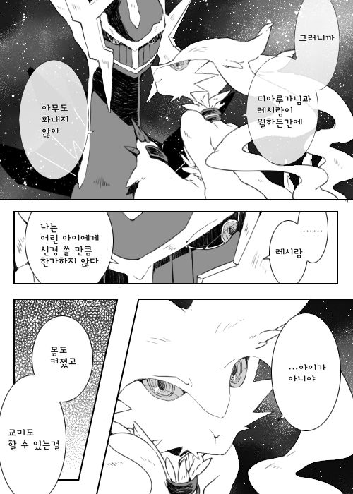 Dhiaruga-sama to Issho | 디아루가님과 함께 page 3 full