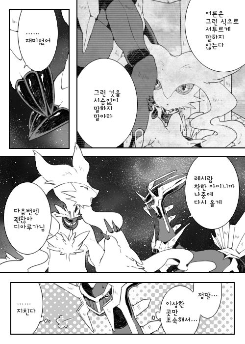 Dhiaruga-sama to Issho | 디아루가님과 함께 page 4 full