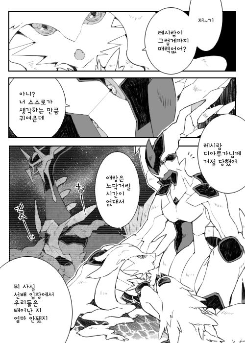 Dhiaruga-sama to Issho | 디아루가님과 함께 page 5 full