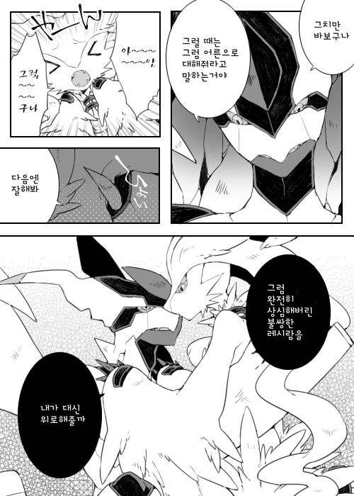 Dhiaruga-sama to Issho | 디아루가님과 함께 page 6 full