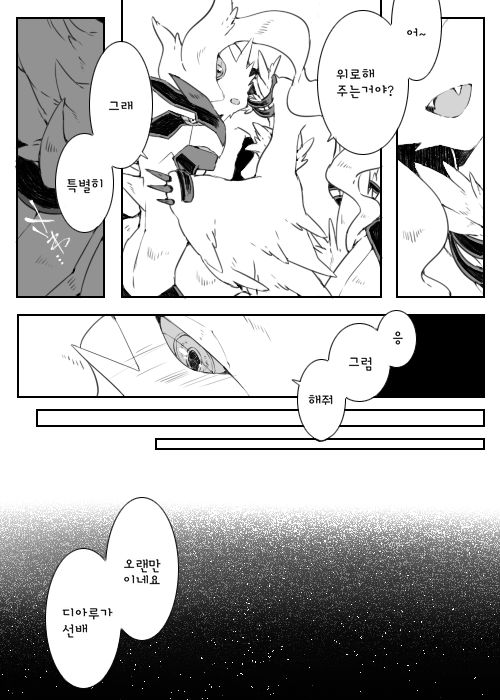 Dhiaruga-sama to Issho | 디아루가님과 함께 page 7 full