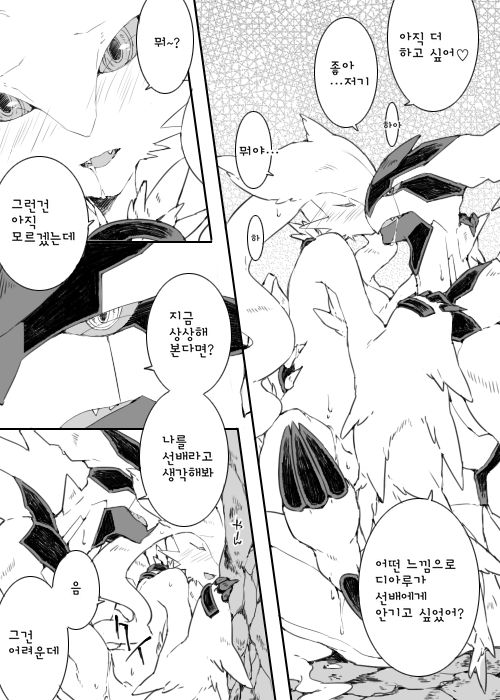 Dhiaruga-sama to Issho | 디아루가님과 함께 page 8 full