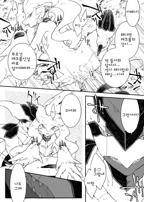 Dhiaruga-sama to Issho | 디아루가님과 함께 page 9 full
