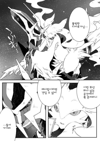 Dhiaruga-sama to Issho | 디아루가님과 함께 cover