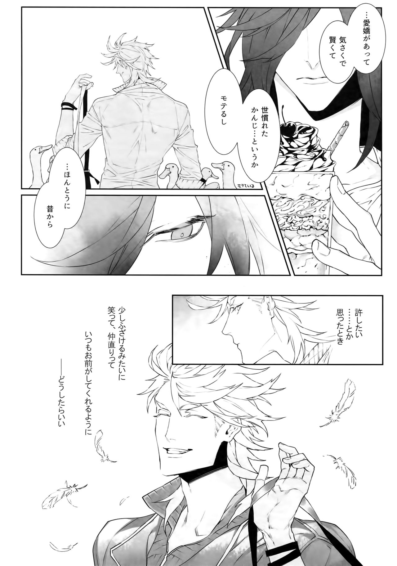 Miike Method page 5 full