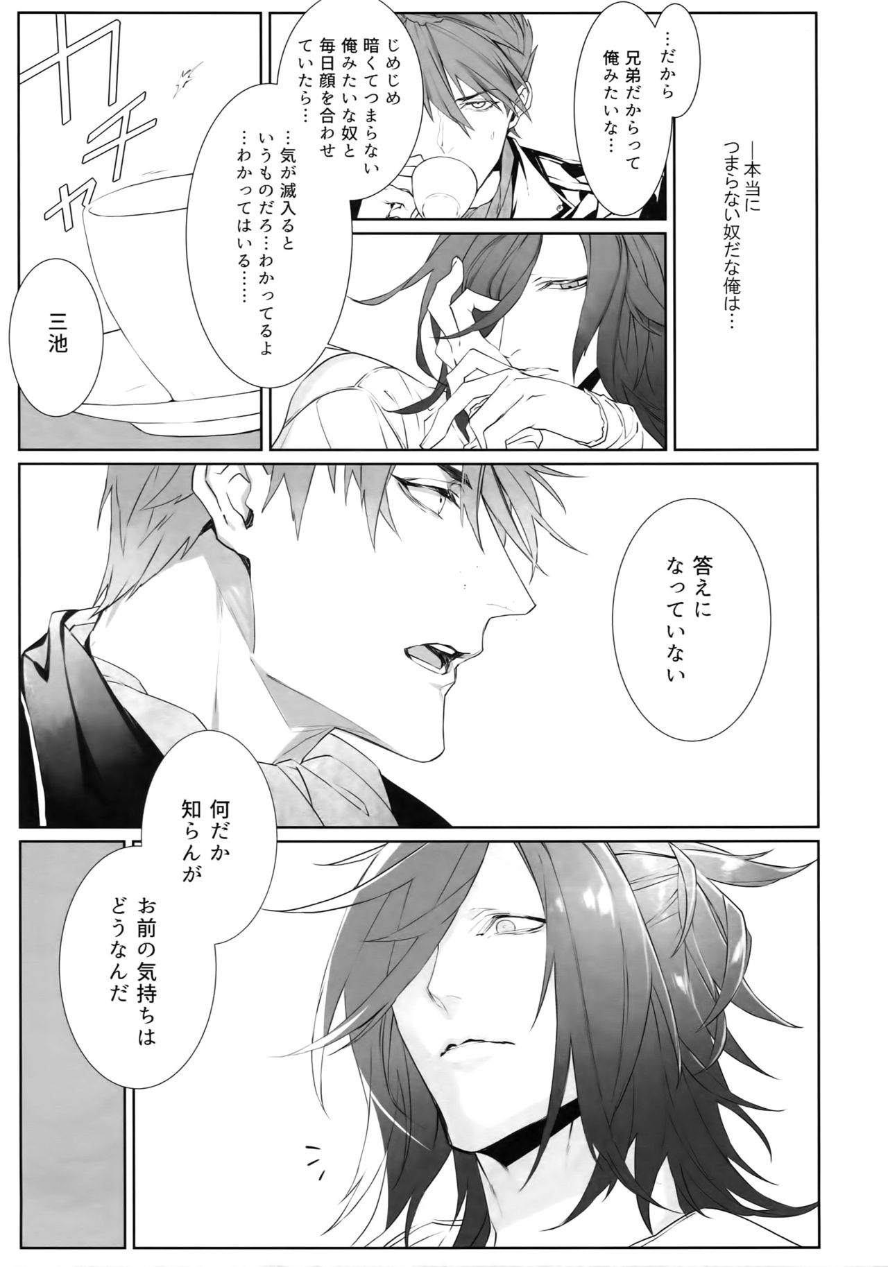 Miike Method page 6 full