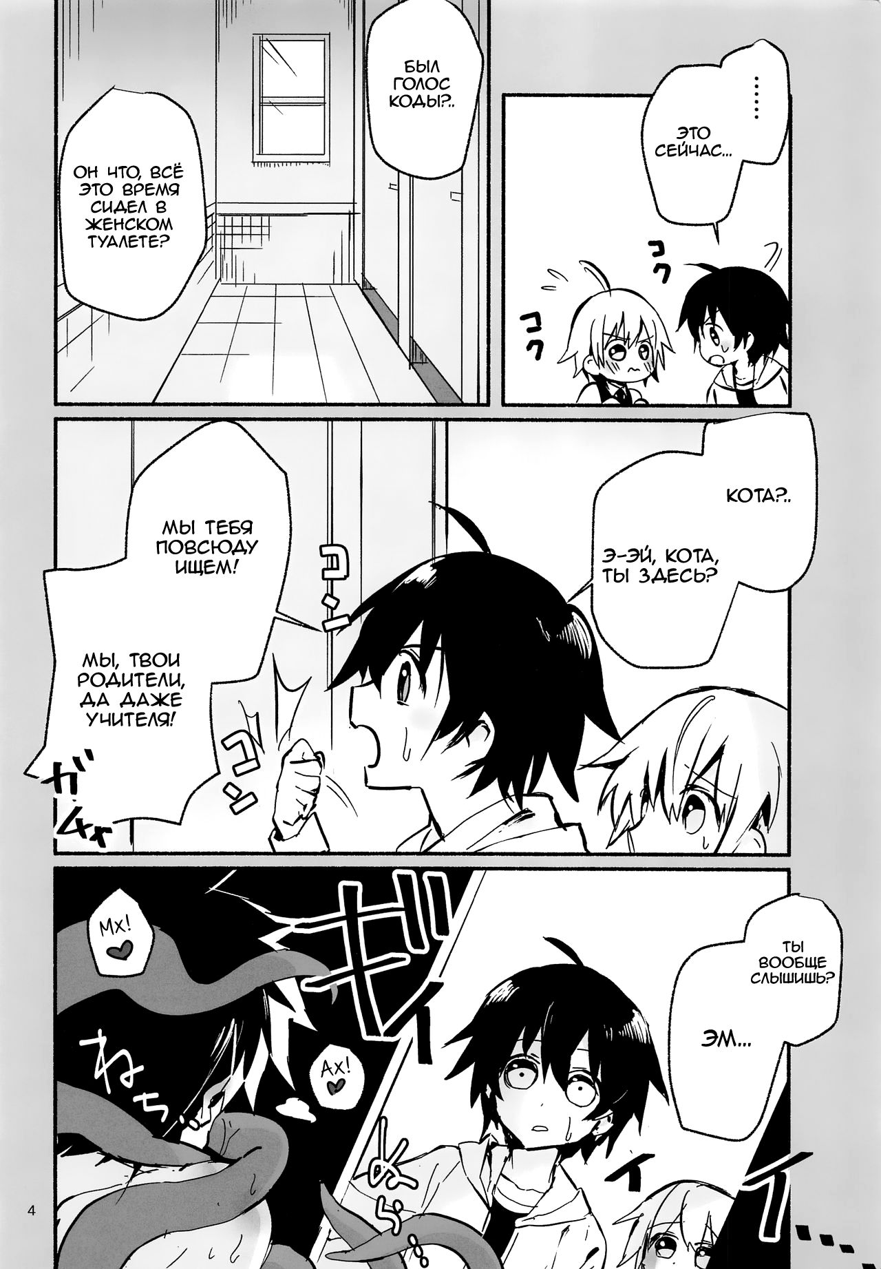 Houkago no Tomodachi to page 3 full