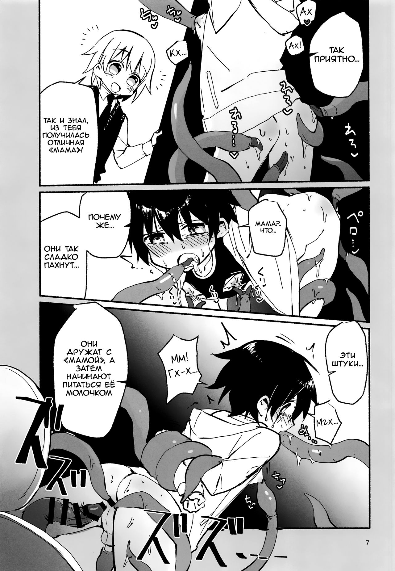 Houkago no Tomodachi to page 6 full