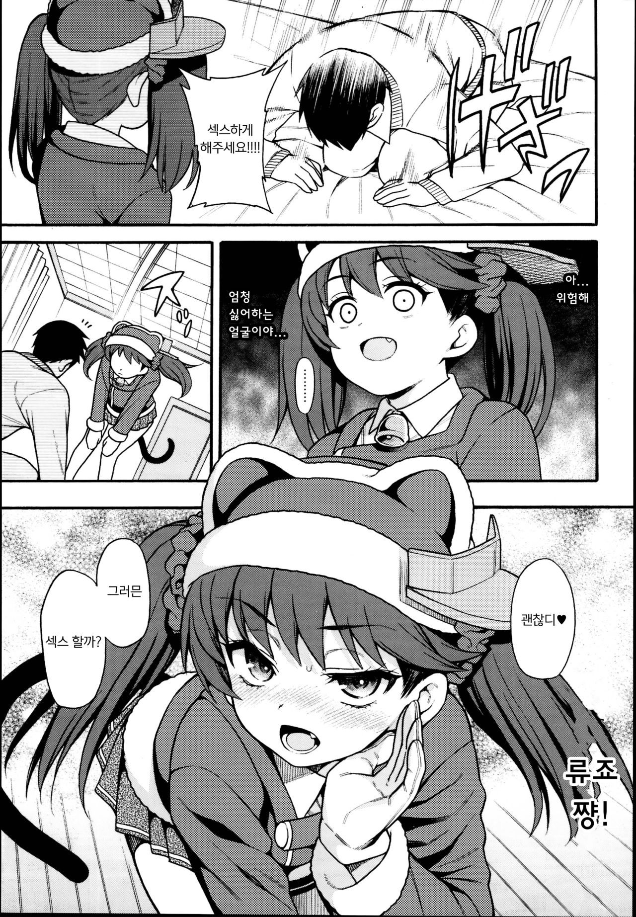 Ryuujou-chan ga Yattekita | 류조쨩이 찾아왔다. page 9 full