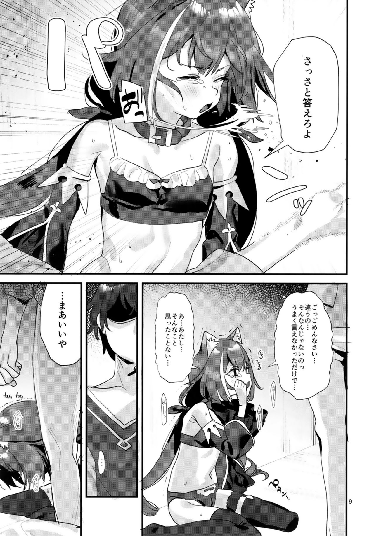 Ohayou, Kyaru-chan page 9 full