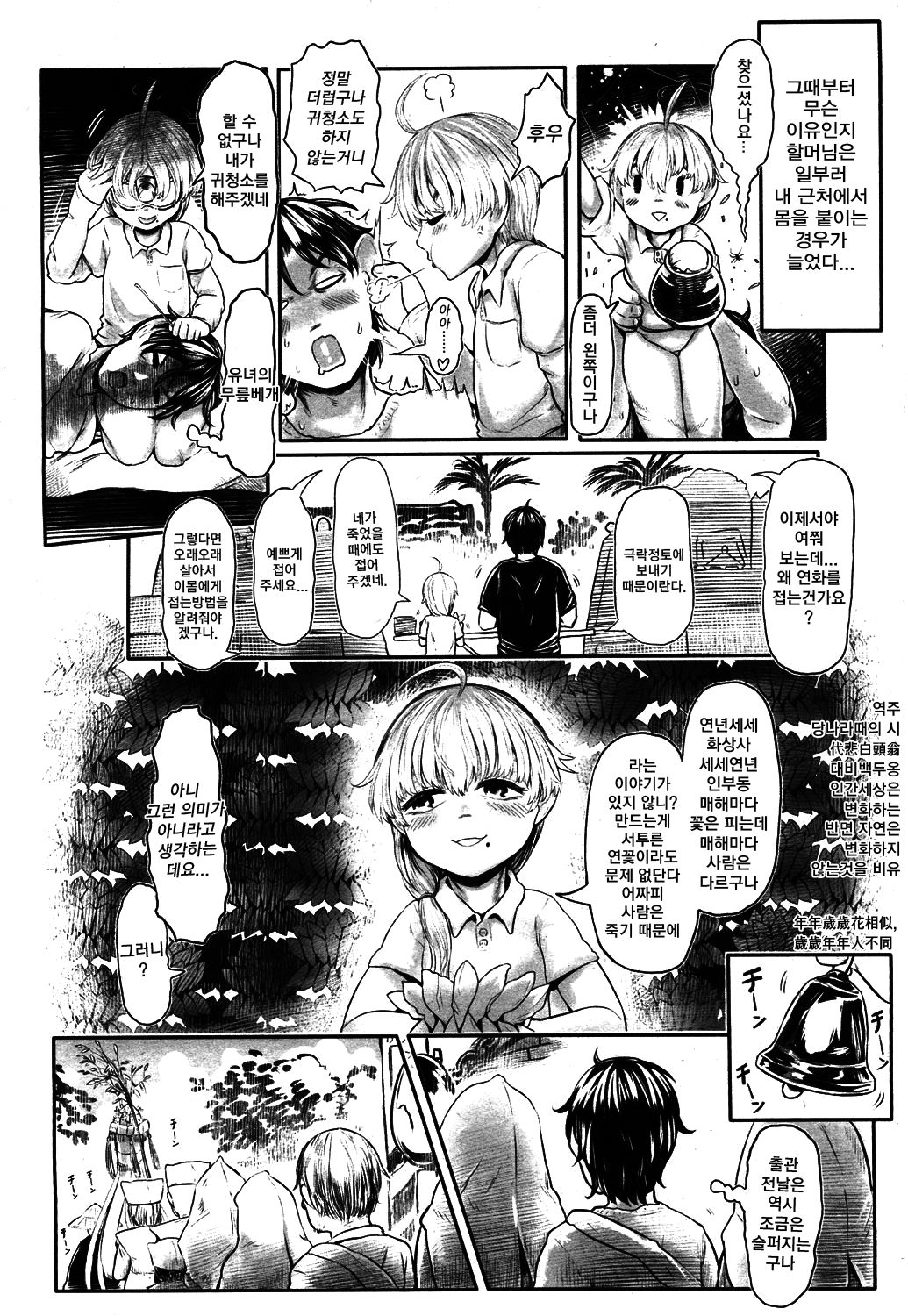 Furusato no Tama-baa-sama | 고향의 진주할머니 page 10 full