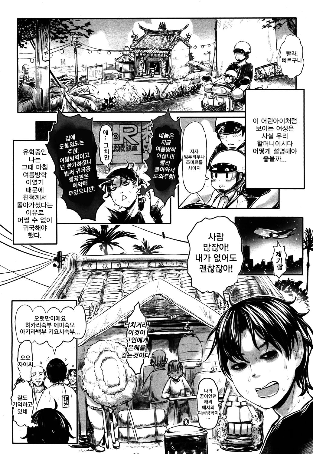 Furusato no Tama-baa-sama | 고향의 진주할머니 page 2 full