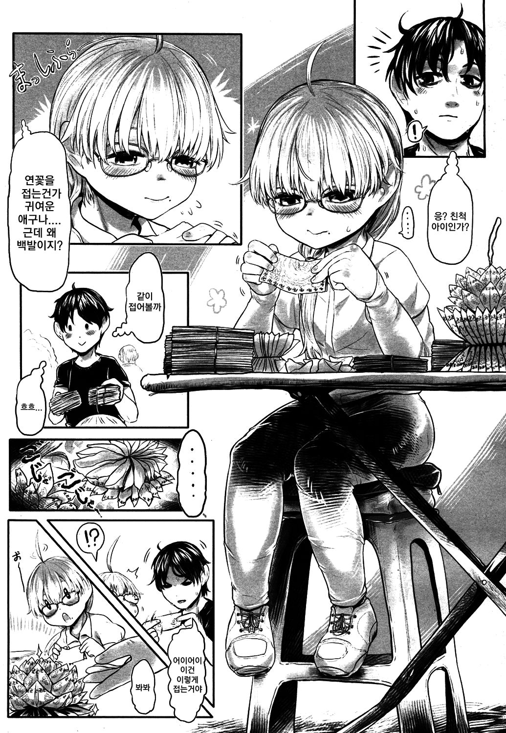 Furusato no Tama-baa-sama | 고향의 진주할머니 page 3 full