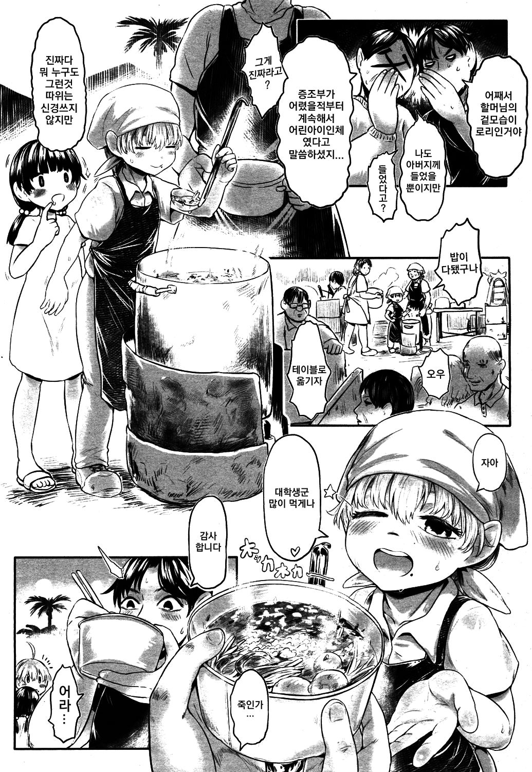 Furusato no Tama-baa-sama | 고향의 진주할머니 page 5 full