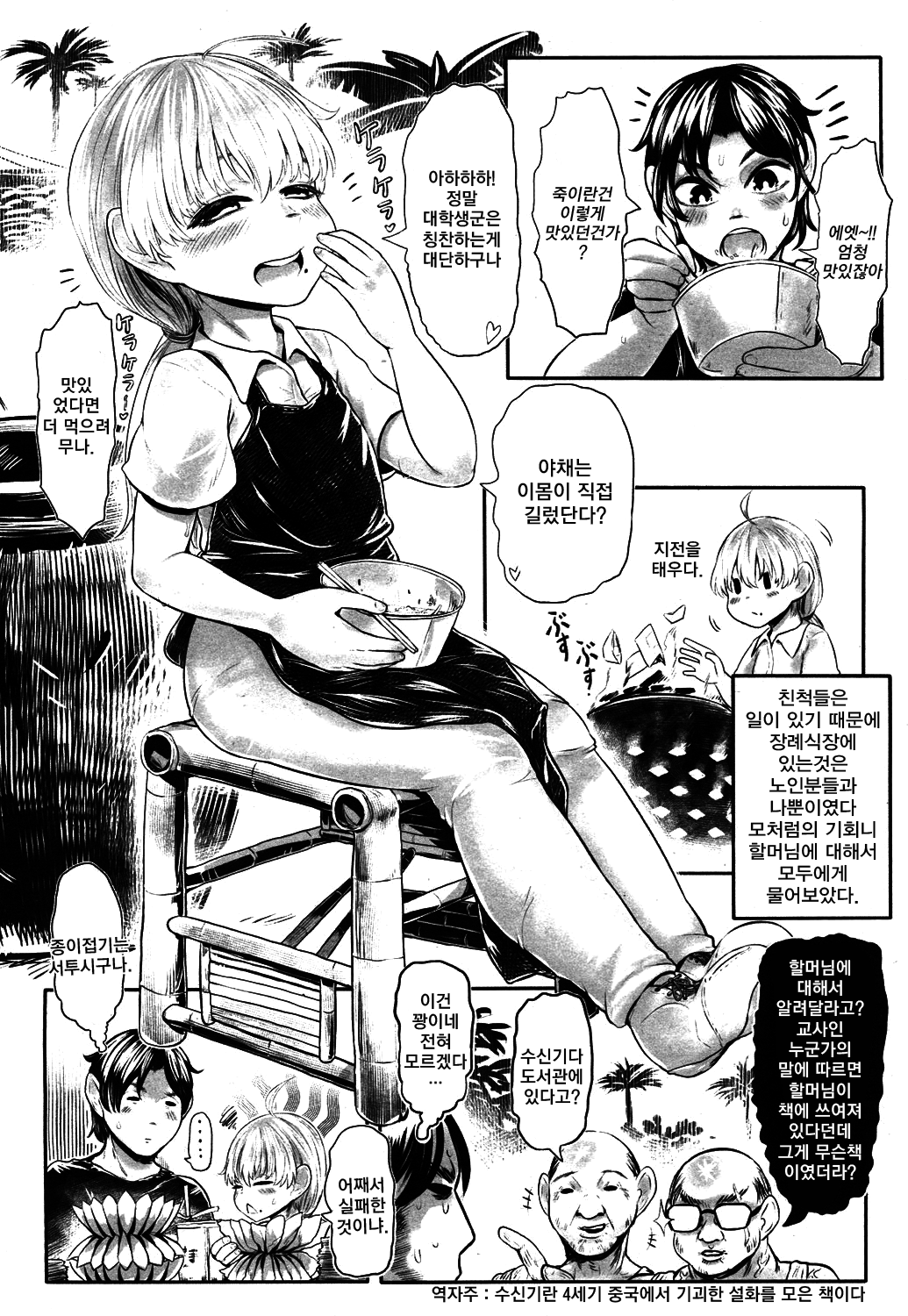 Furusato no Tama-baa-sama | 고향의 진주할머니 page 6 full