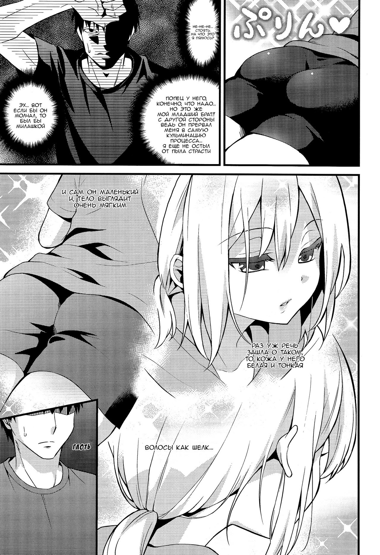 Kawaii Otouto wa Onii-chan no Tame ni Imouto ni Narubeki! | Милый братик должен стать ради старшего брата сестренкой! page 6 full