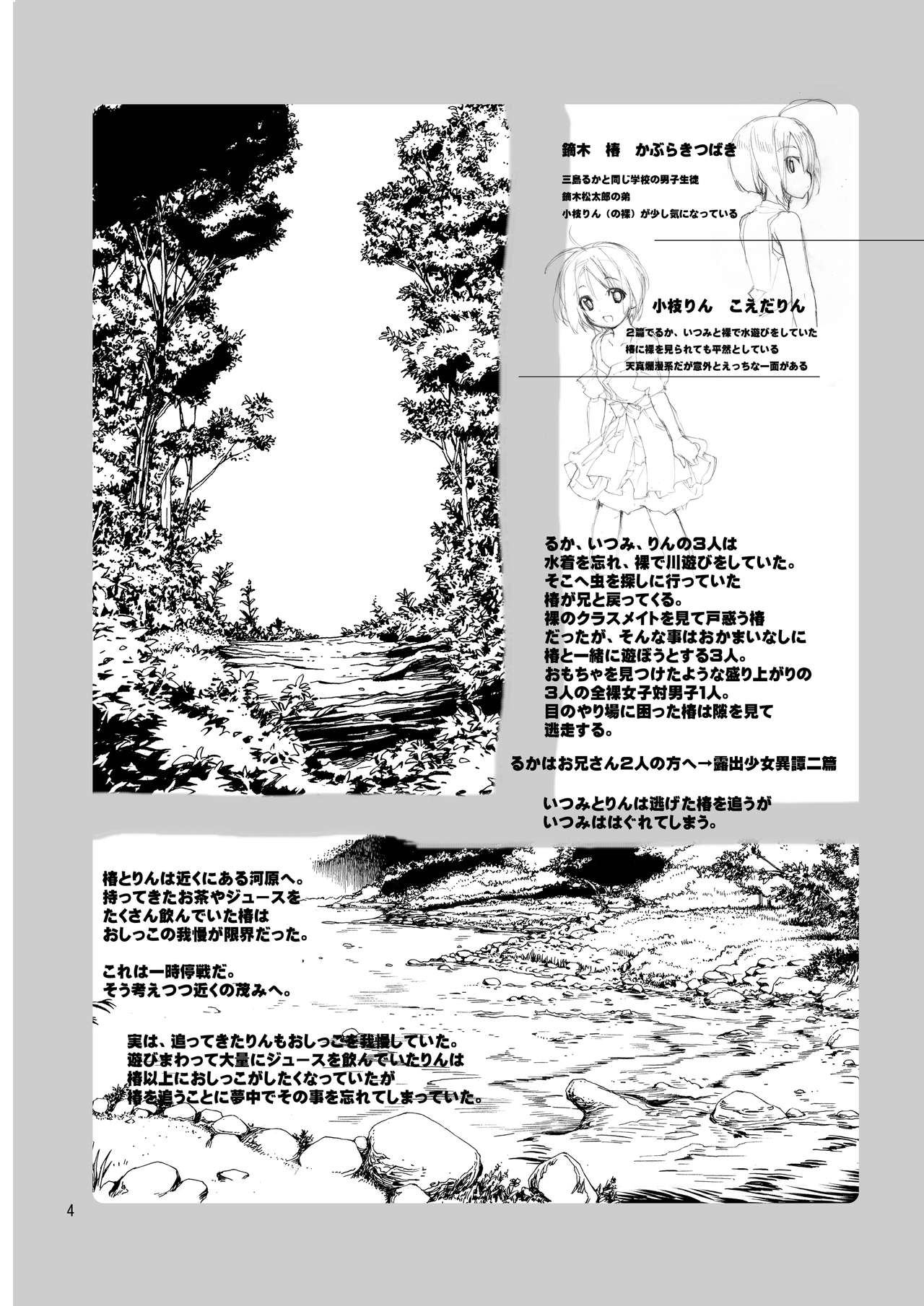 Roshutsu Shoujo Itan 2.5 hen | 노출소녀이담 2.5편 page 4 full