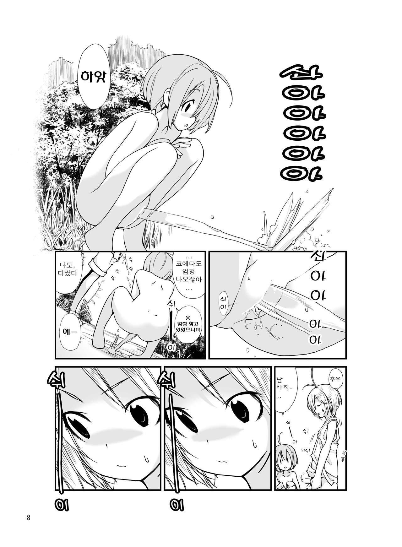Roshutsu Shoujo Itan 2.5 hen | 노출소녀이담 2.5편 page 8 full
