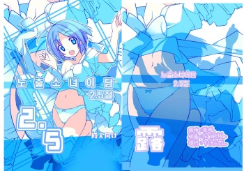 Roshutsu Shoujo Itan 2.5 hen | 노출소녀이담 2.5편 cover