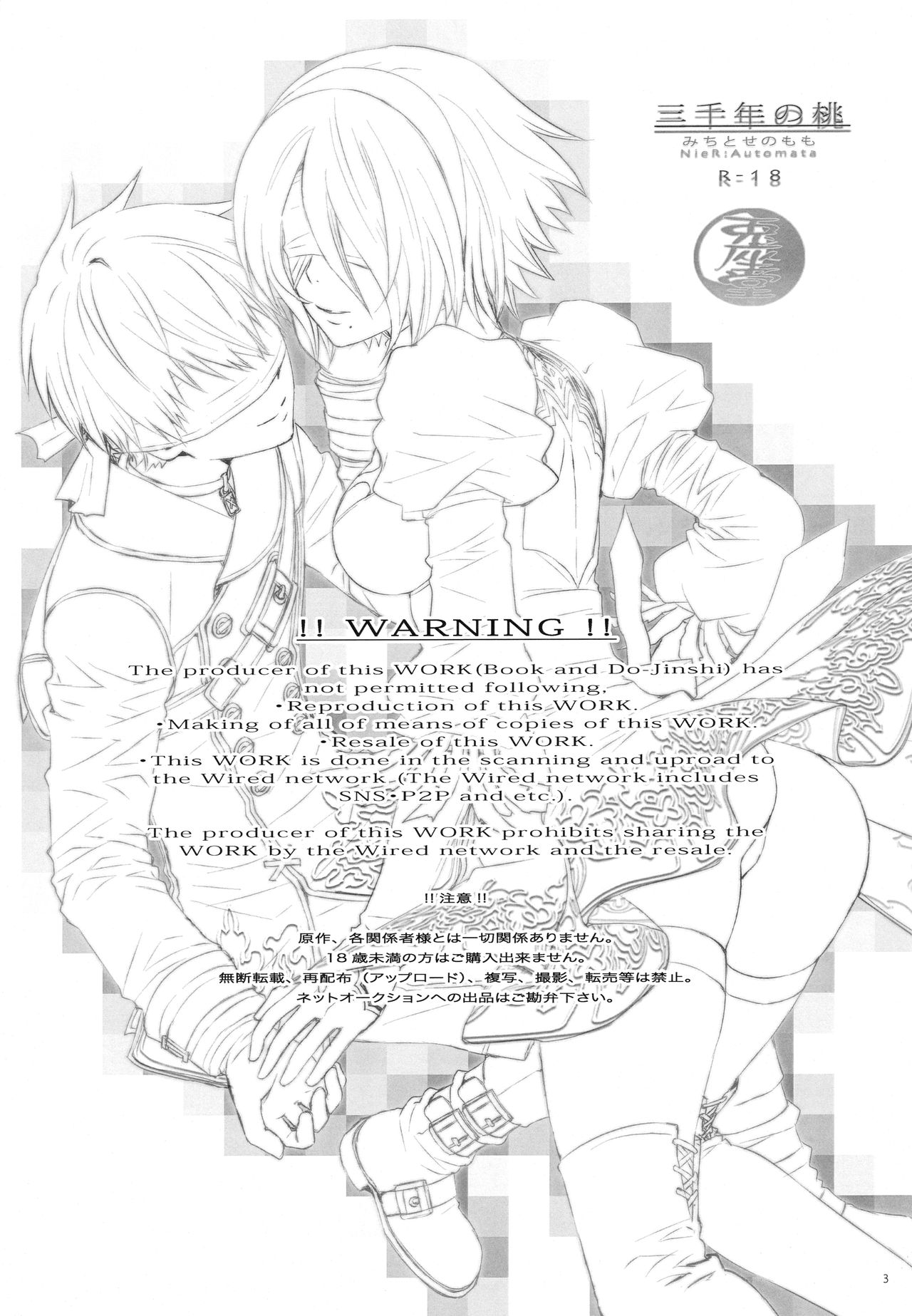 Michitose no momo page 2 full