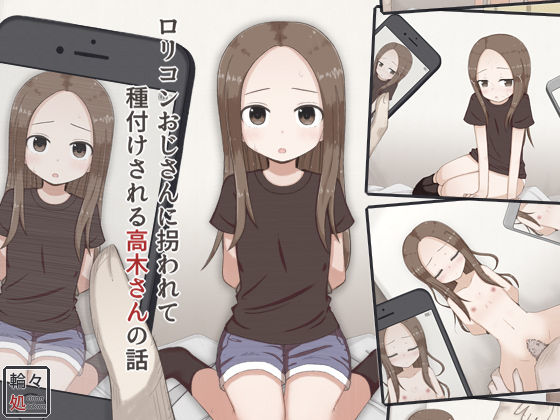 Lolicon Oji-san ni Sarawarete Tanetsuke Sareru Takagi-san no Hanashi page 1 full