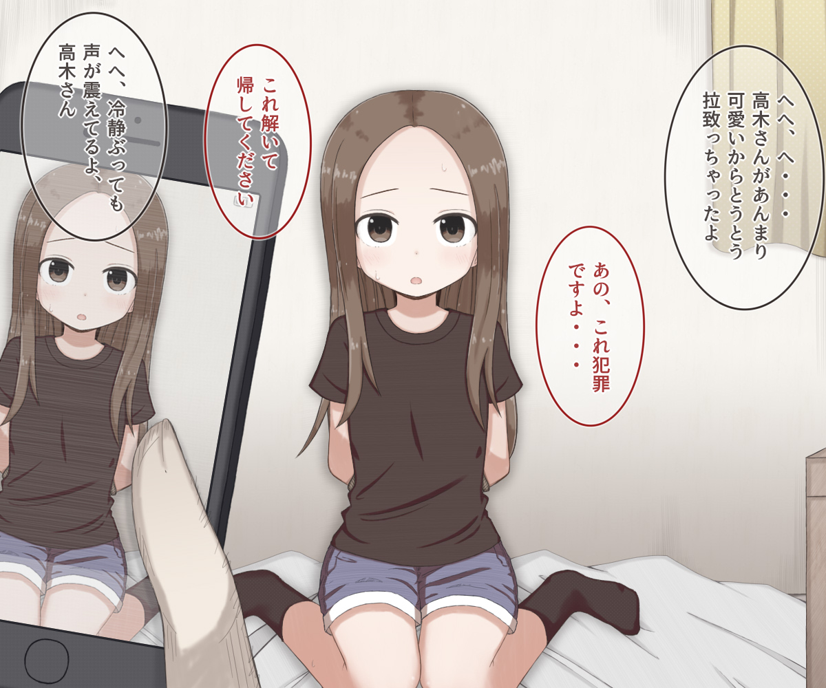 Lolicon Oji-san ni Sarawarete Tanetsuke Sareru Takagi-san no Hanashi page 3 full