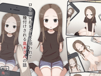 Lolicon Oji-san ni Sarawarete Tanetsuke Sareru Takagi-san no Hanashi cover