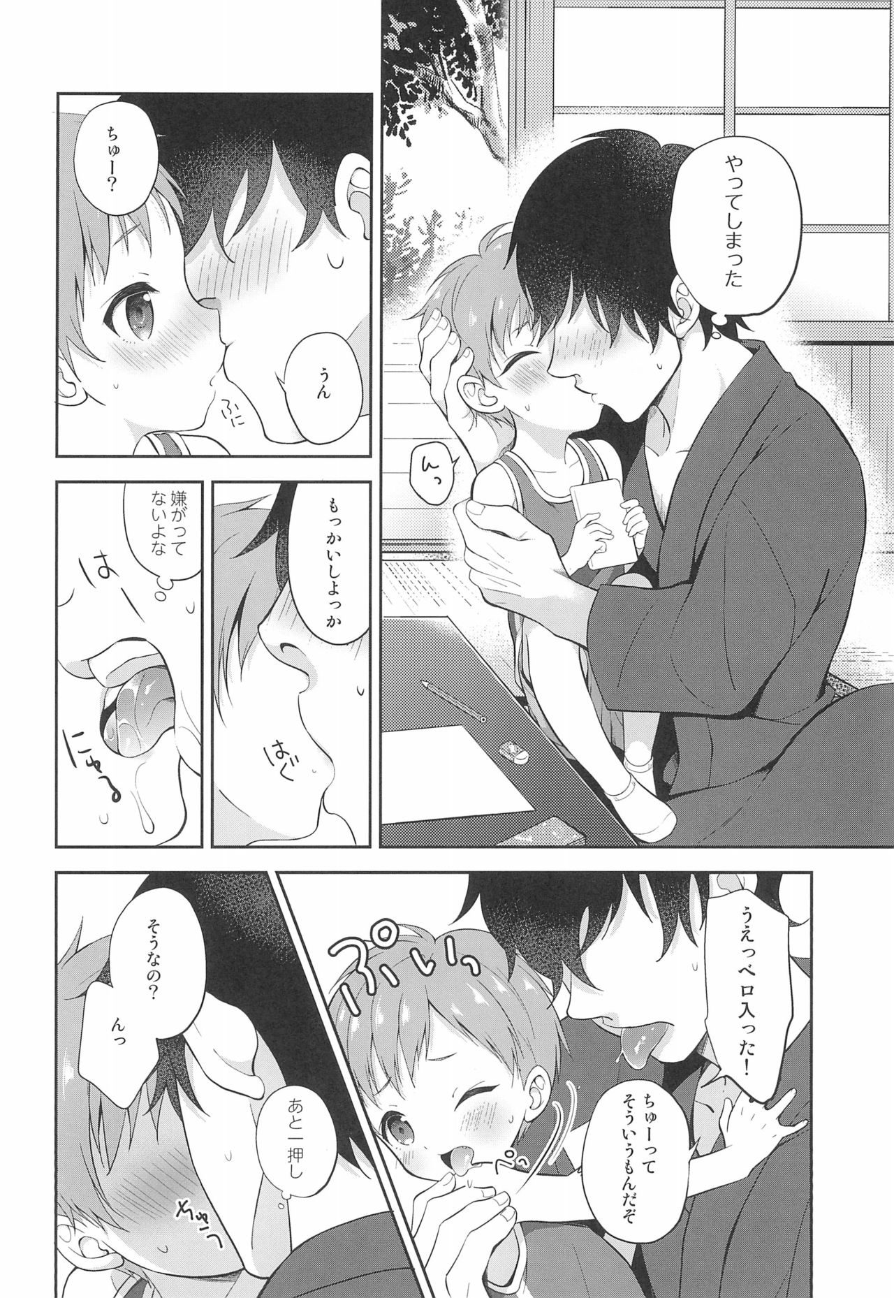 Tennen Shimakko Harune-kun page 8 full