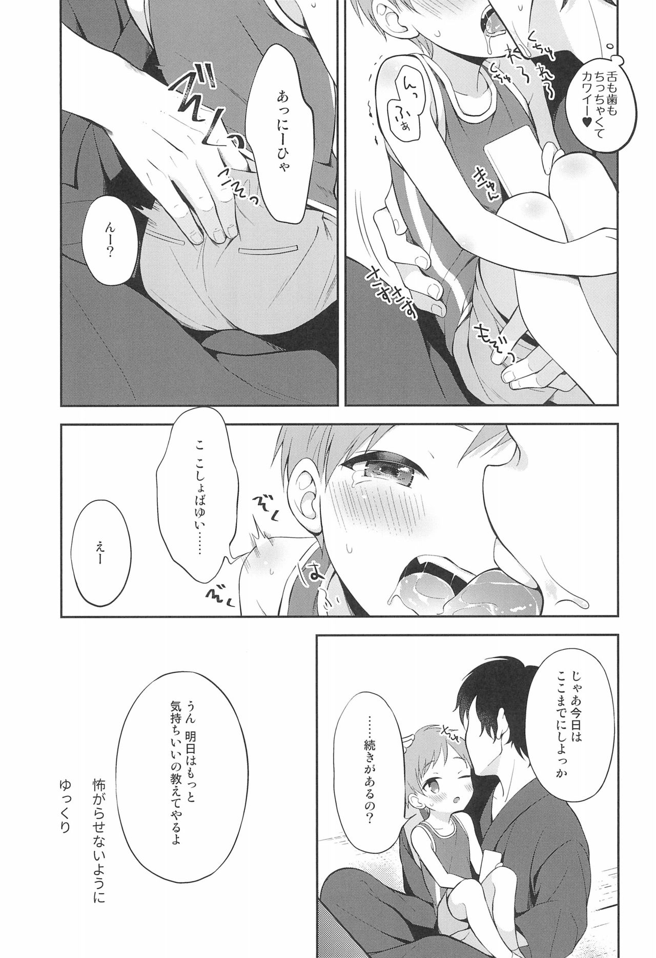 Tennen Shimakko Harune-kun page 9 full