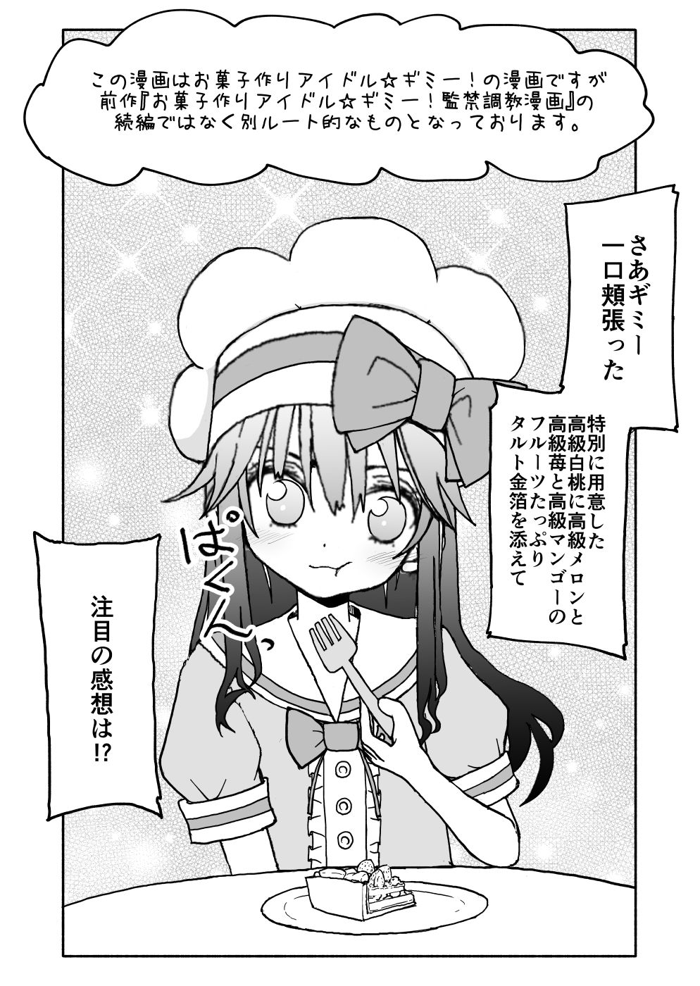 Okashi Tsukuri Idol Gimi! Ecchi na Himitsu no Tokkun Manga page 2 full