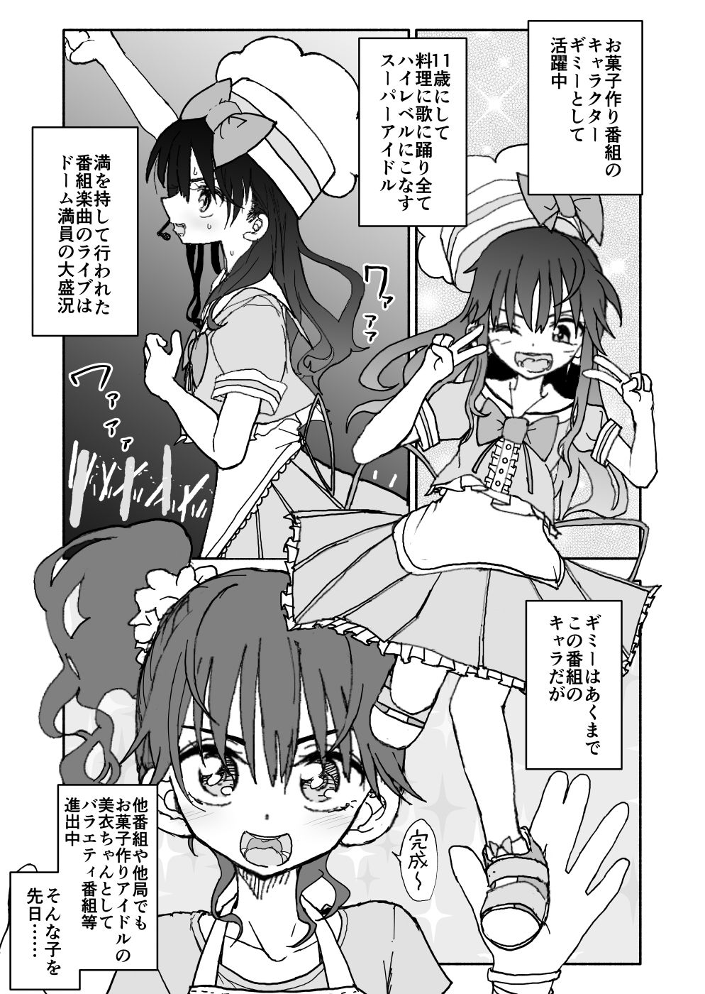 Okashi Tsukuri Idol Gimi! Ecchi na Himitsu no Tokkun Manga page 7 full